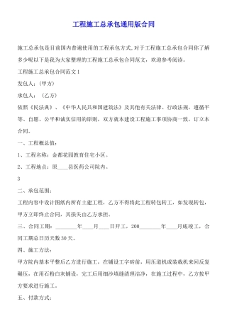 工程施工总承包通用版合同