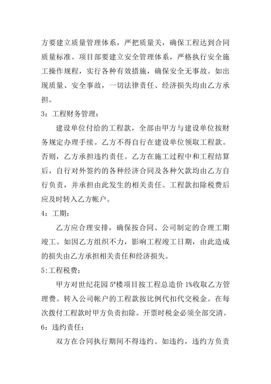 工程施工承包责任协议书_第2页