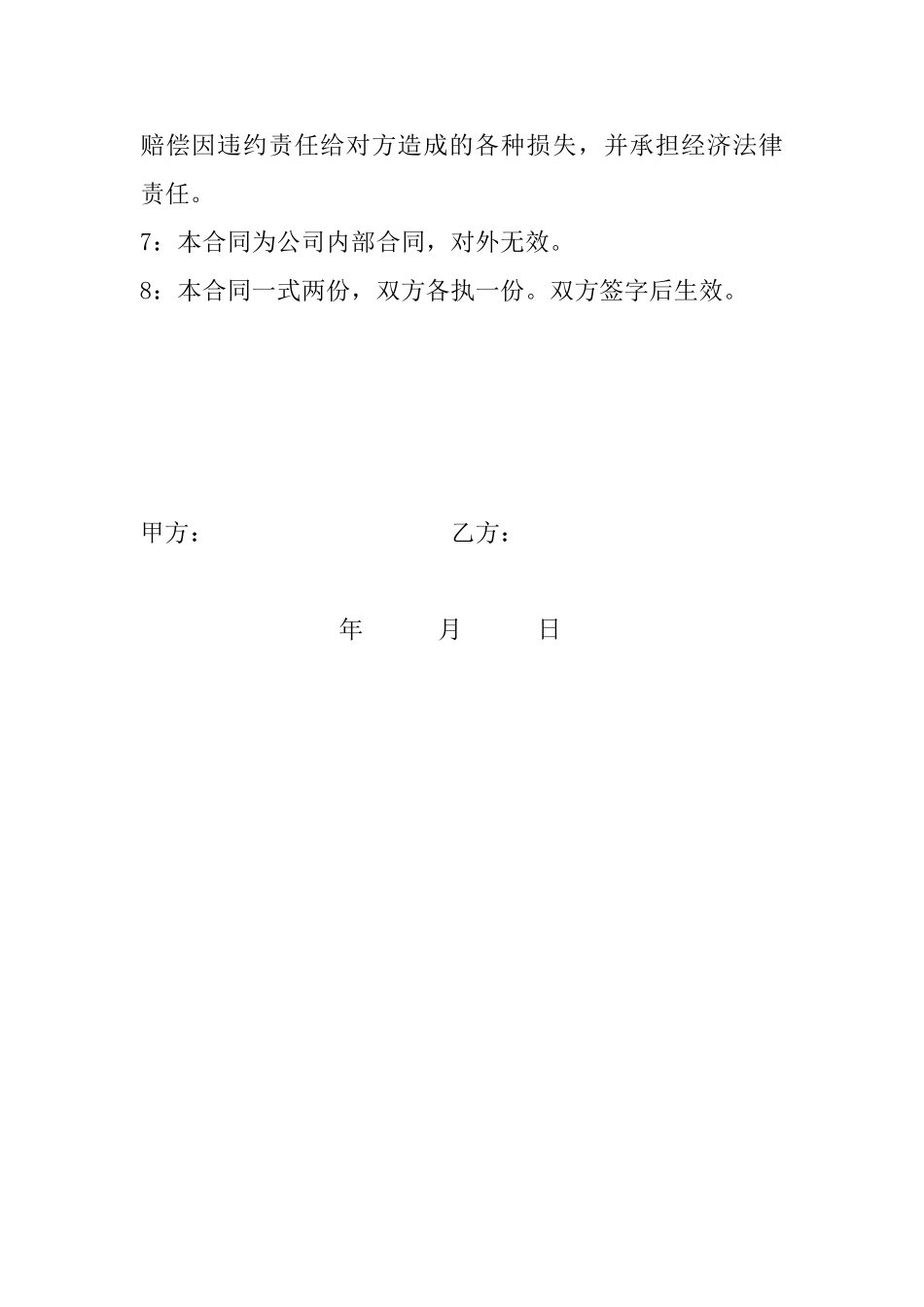 工程施工承包责任协议书_第3页