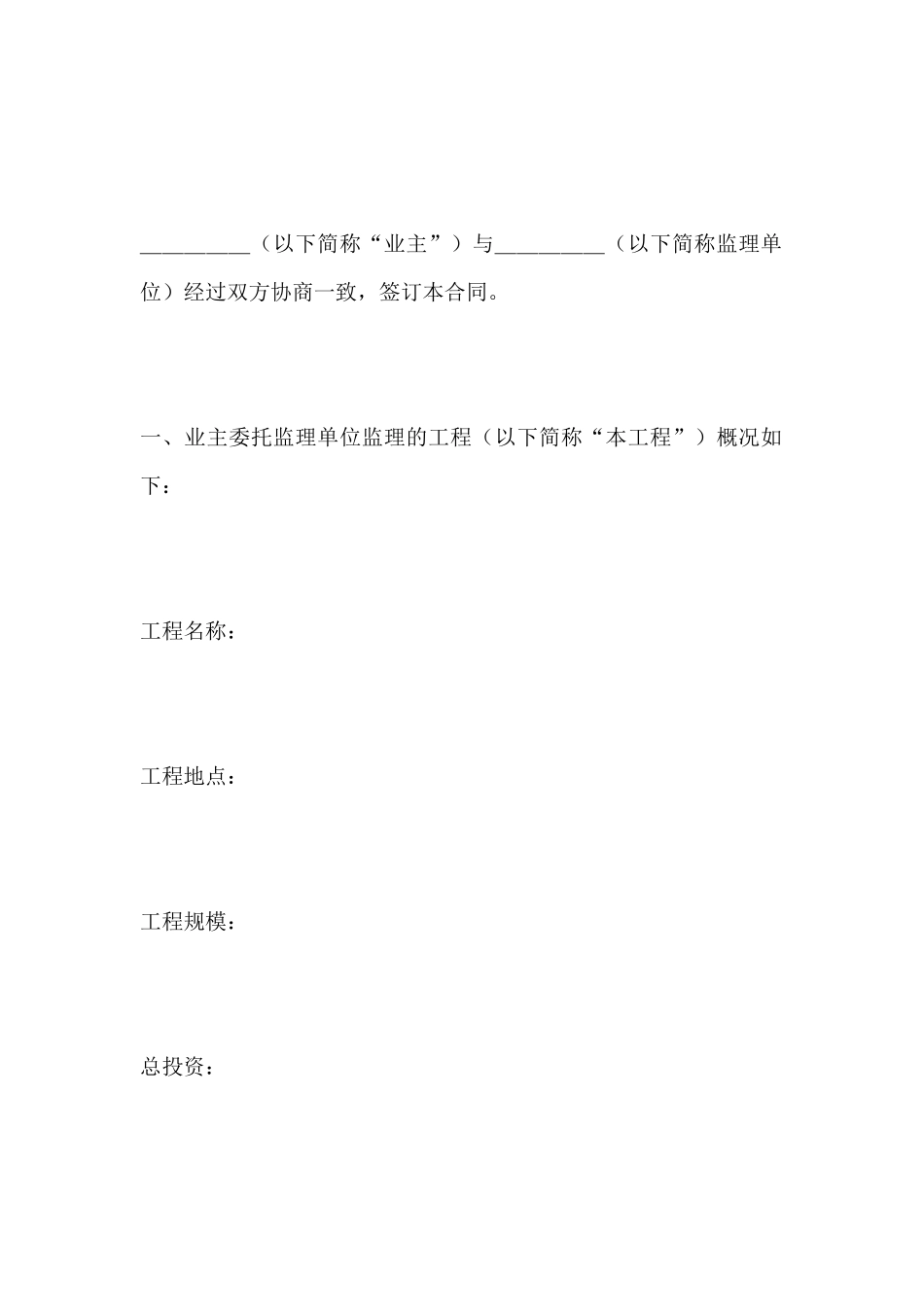 工程施工建设监理合同_第2页
