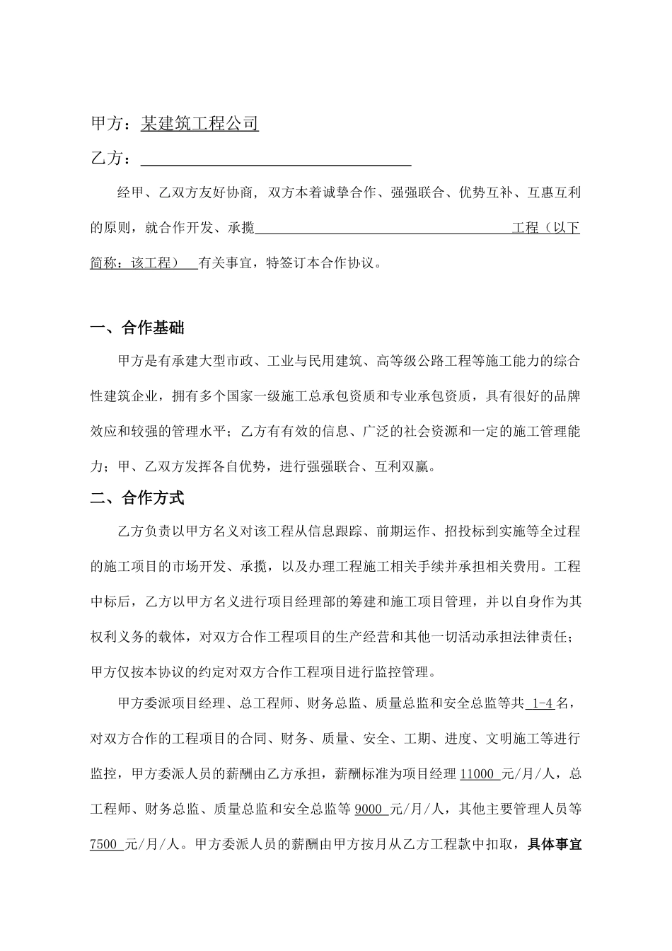 工程施工挂靠合同——范本_第2页