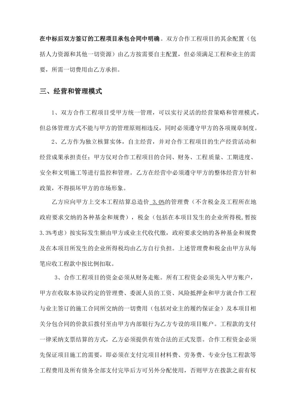 工程施工挂靠合同——范本_第3页