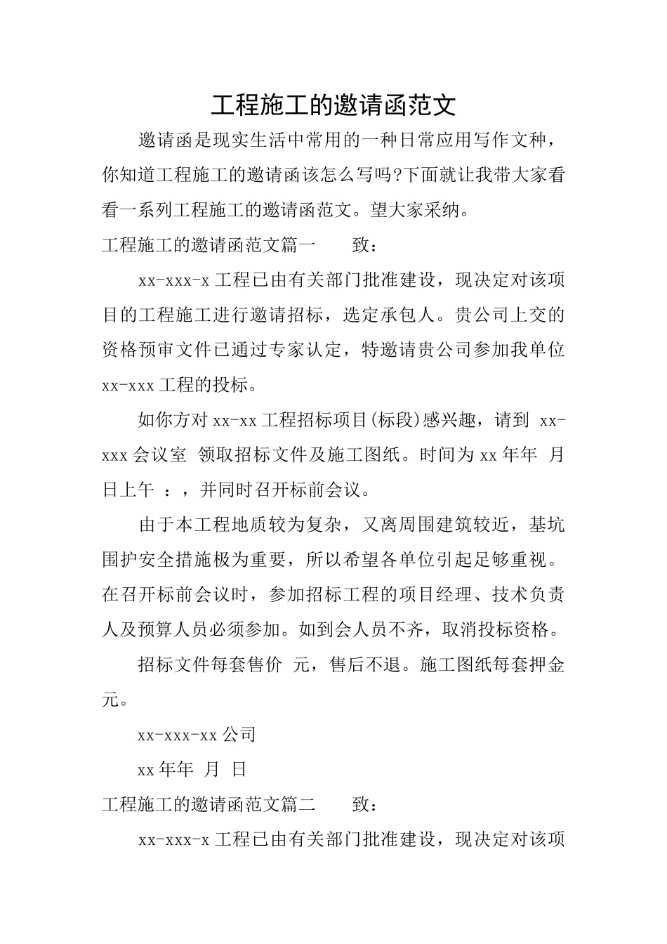 工程施工的邀请函范文_第1页