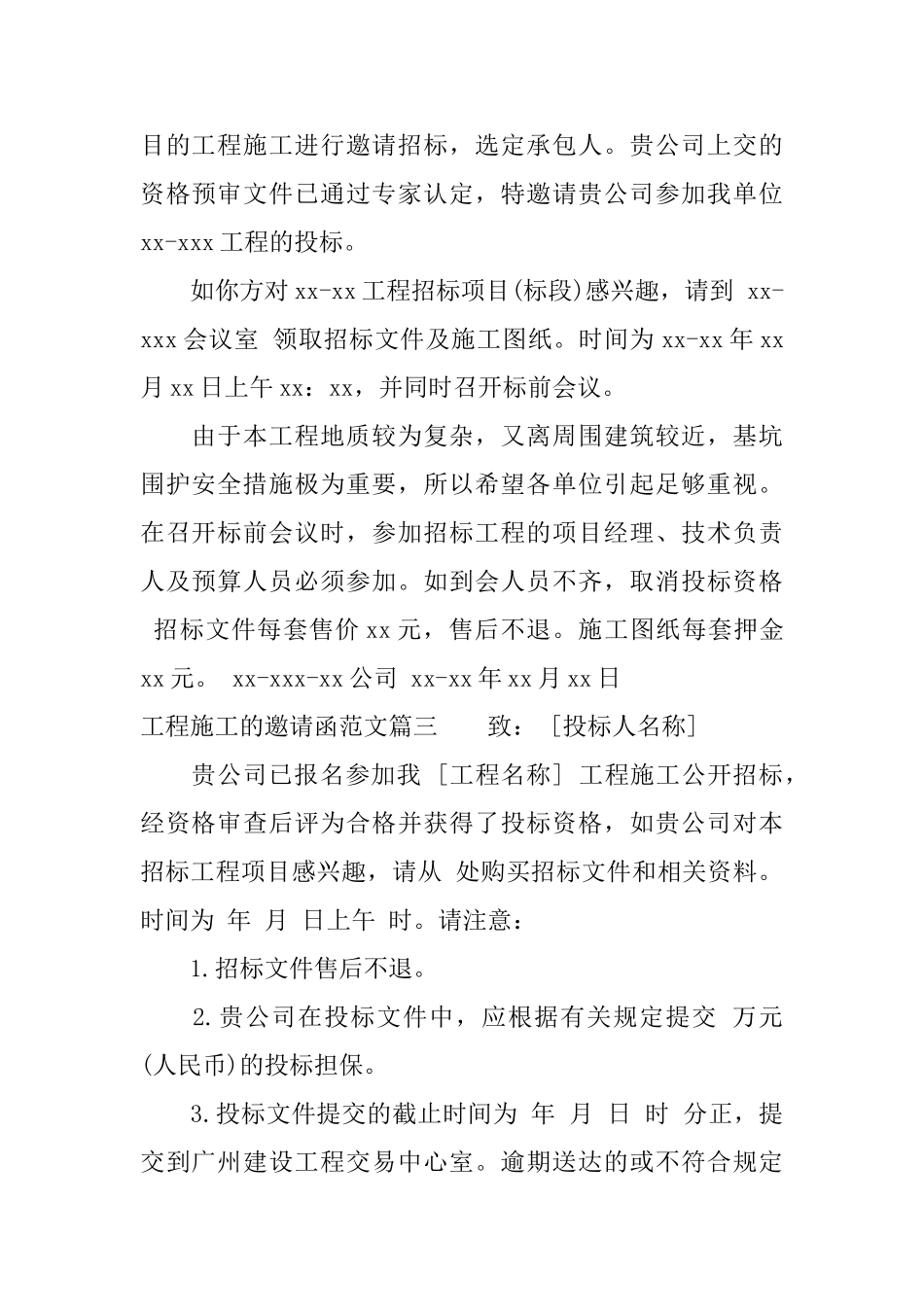 工程施工的邀请函范文_第2页