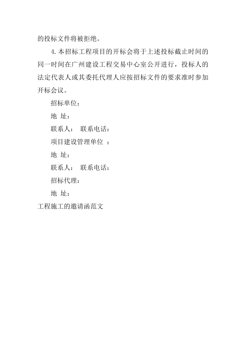 工程施工的邀请函范文_第3页
