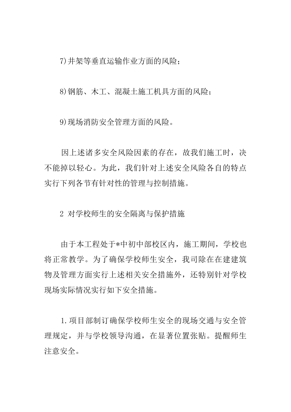 工程施工现场安全风险分析_第2页