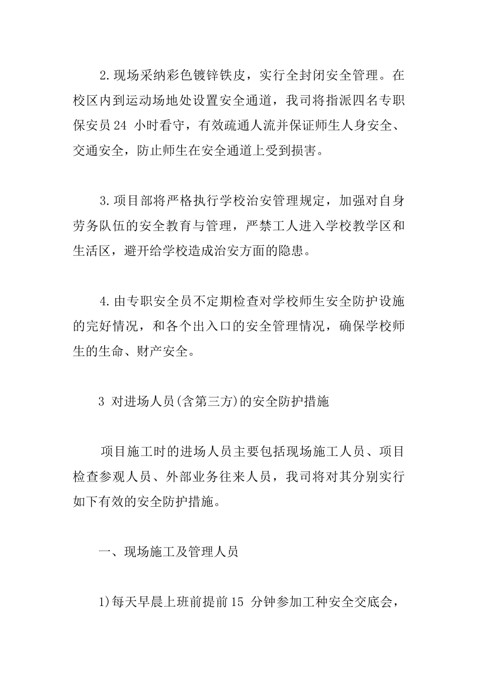 工程施工现场安全风险分析_第3页