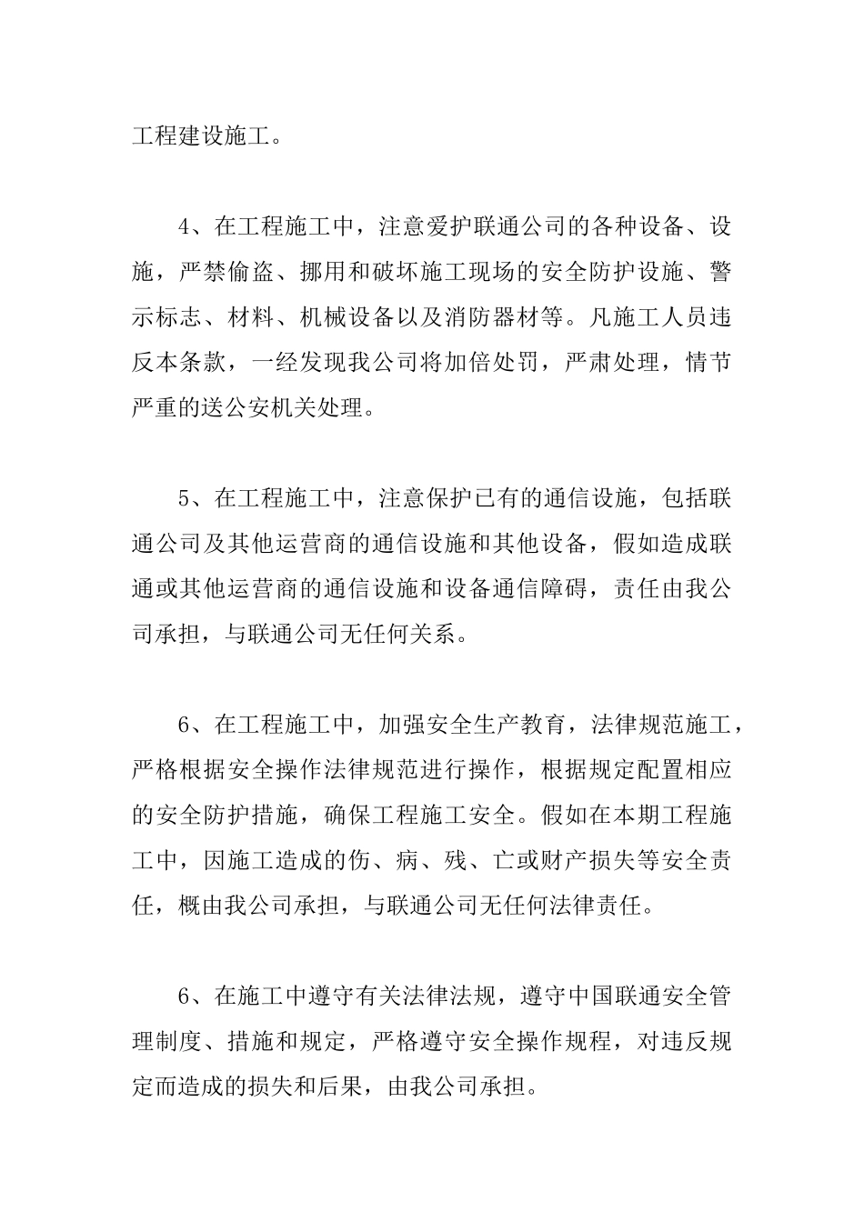 工程施工承诺书怎么写_第2页