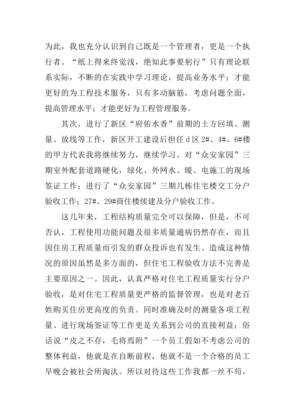 工程施工技术人员的个人工作总结范文_第2页