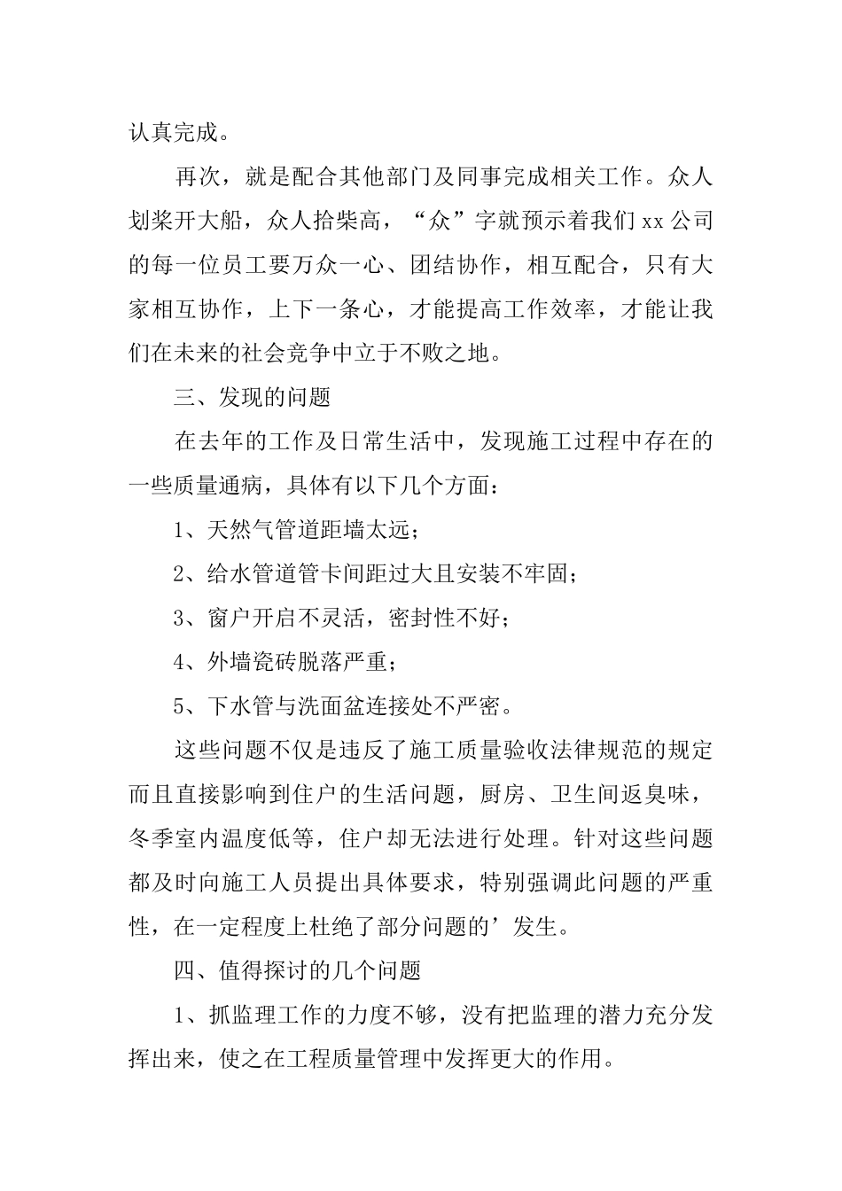 工程施工技术人员的个人工作总结范文_第3页