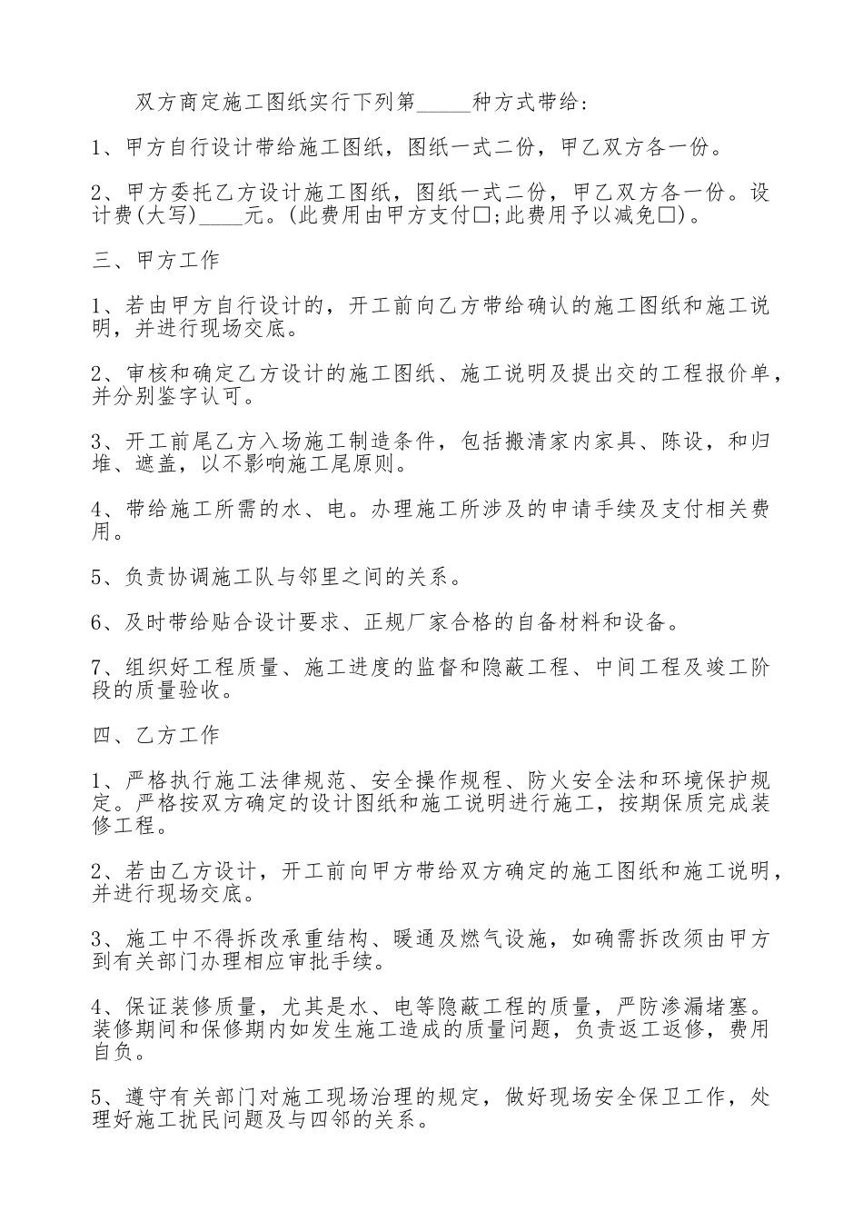 工程施工热门合同范本_第2页