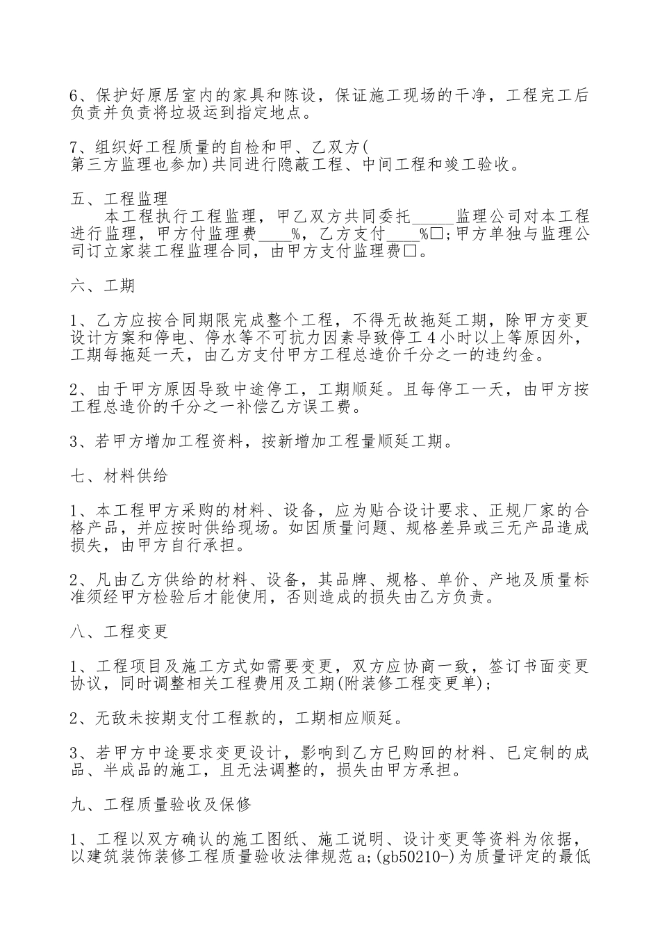工程施工热门合同范本_第3页