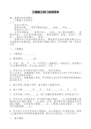 工程施工热门合同范本