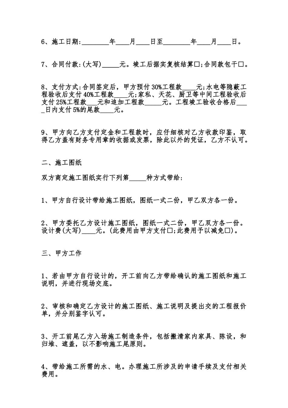 工程施工热门合同范本范本_第2页