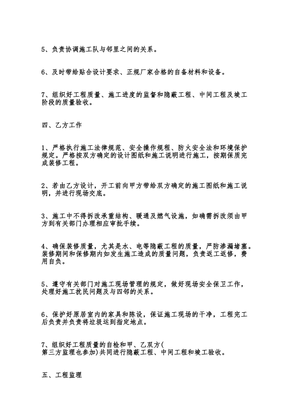 工程施工热门合同范本范本_第3页