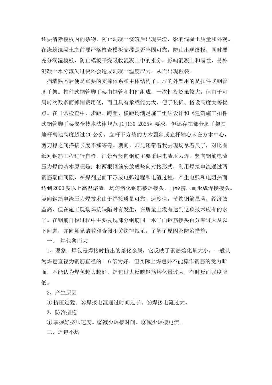 工程施工见习心得_第2页