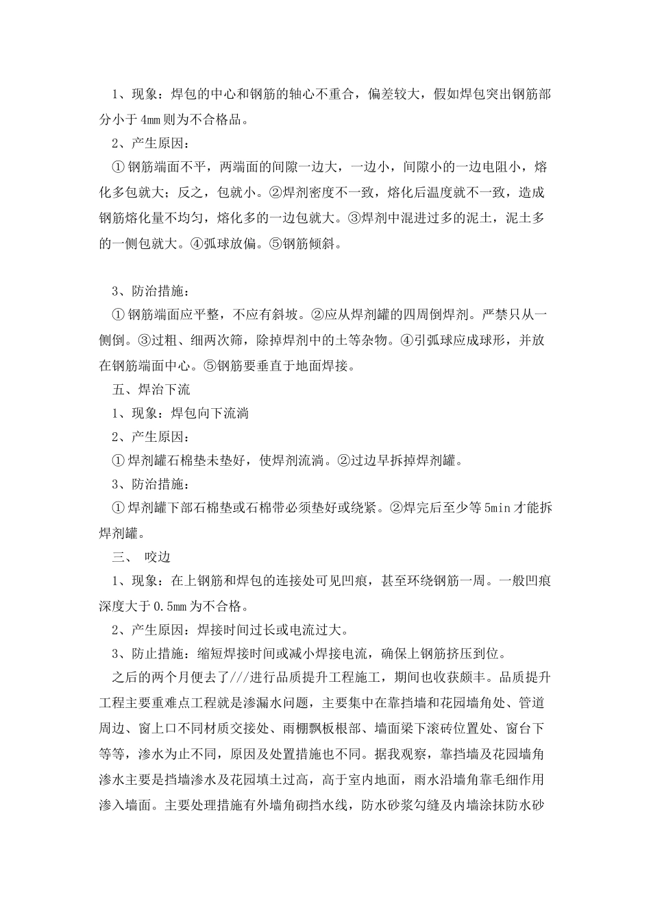 工程施工见习心得_第3页