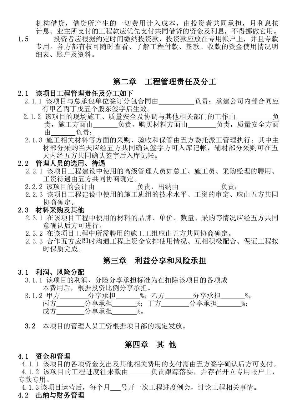 工程施工项目合作协议书_第2页