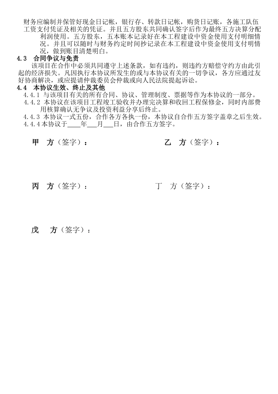 工程施工项目合作协议书_第3页