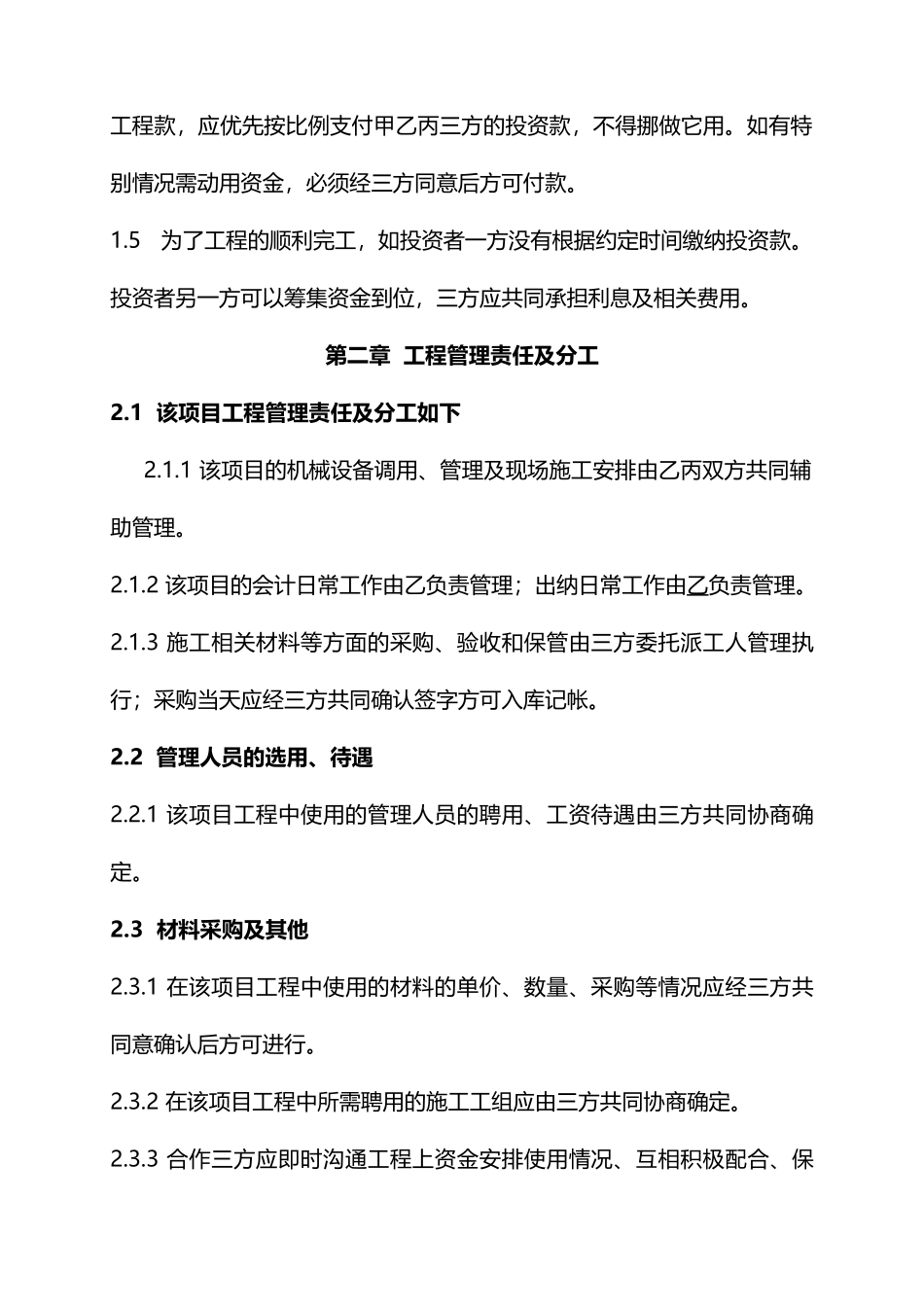 工程施工项目合作协议书_第2页