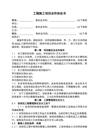 工程施工项目合作协议书——范本