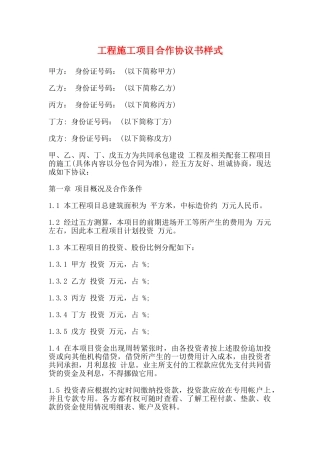 工程施工项目合作协议书样式