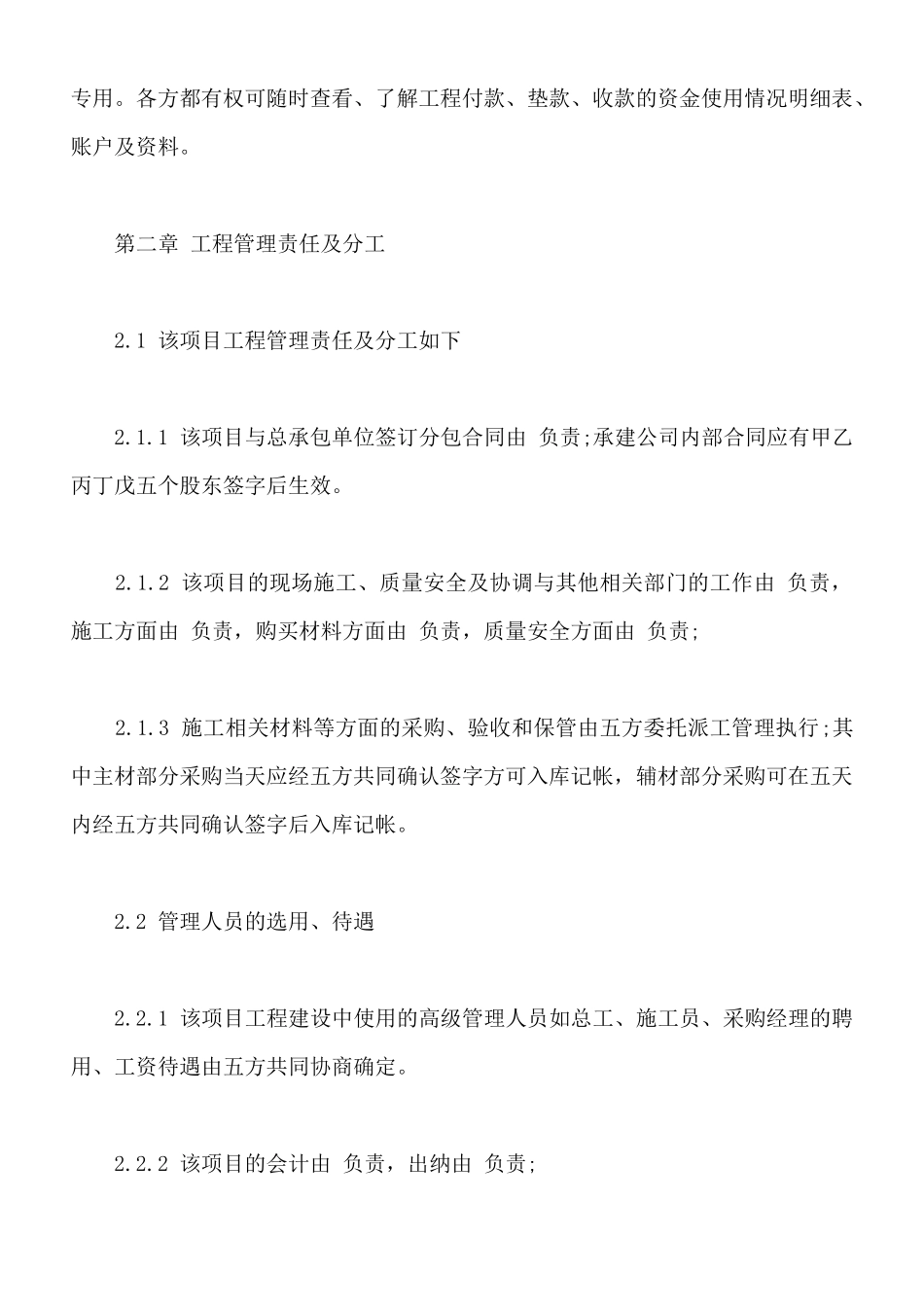 工程施工项目合作协议书模板_第3页
