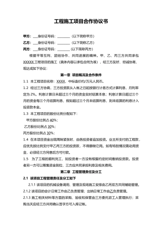 工程施工项目合作协议书双方