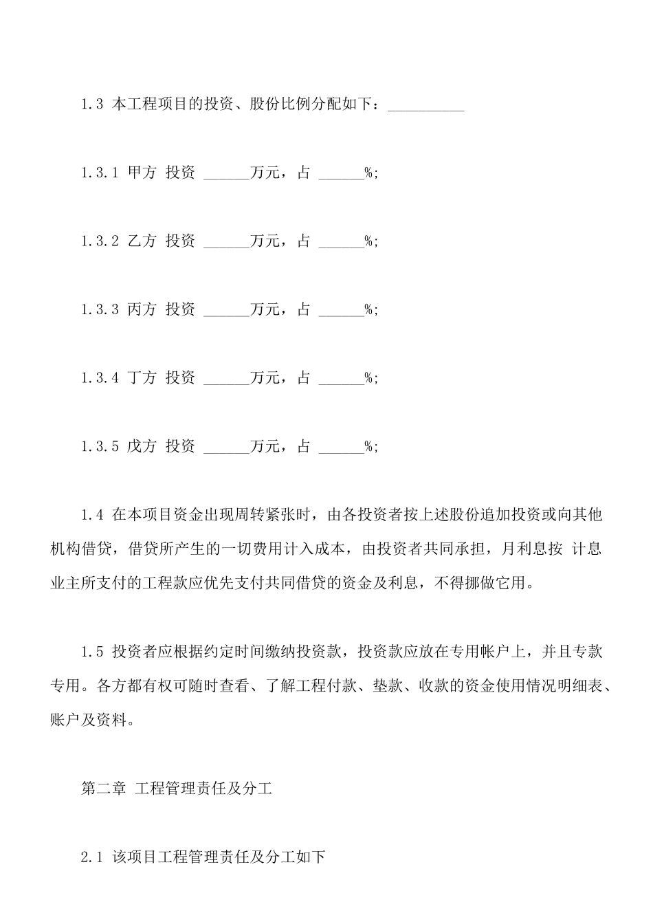 工程施工项目合作协议书样书_第2页