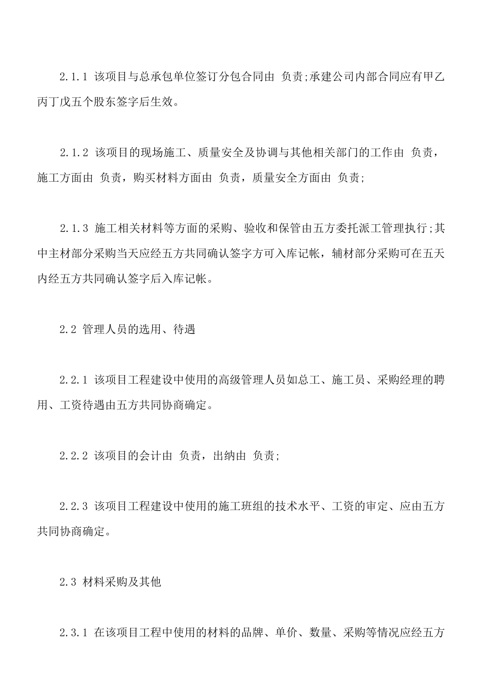 工程施工项目合作协议书样书_第3页