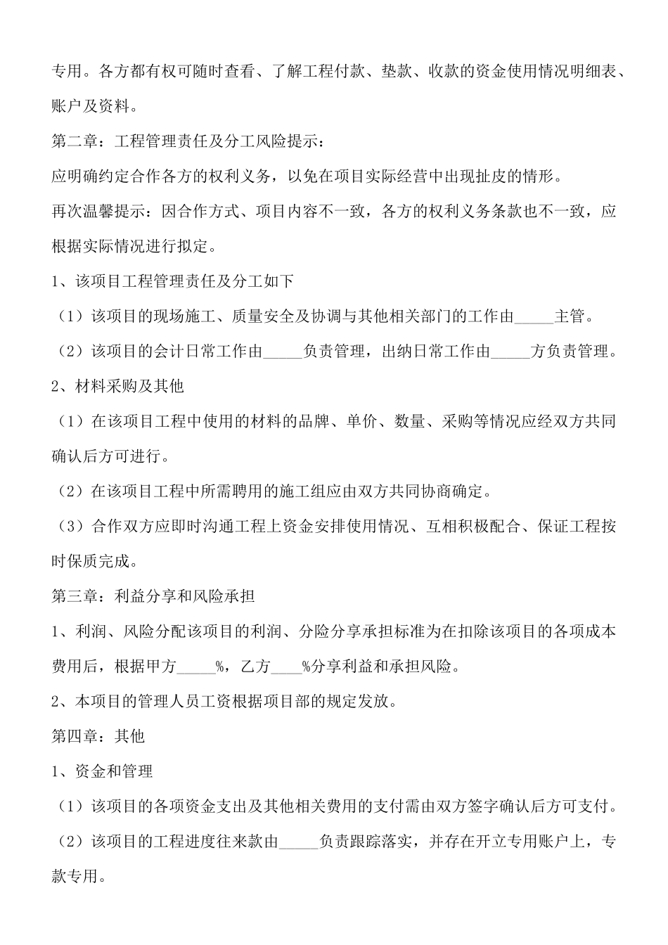 工程施工项目合作协议书通用版_第2页