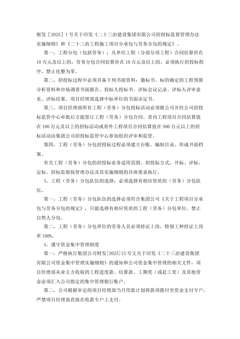工程施工项目管理目标责任书_第3页