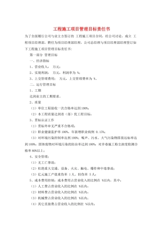 工程施工项目管理目标责任书