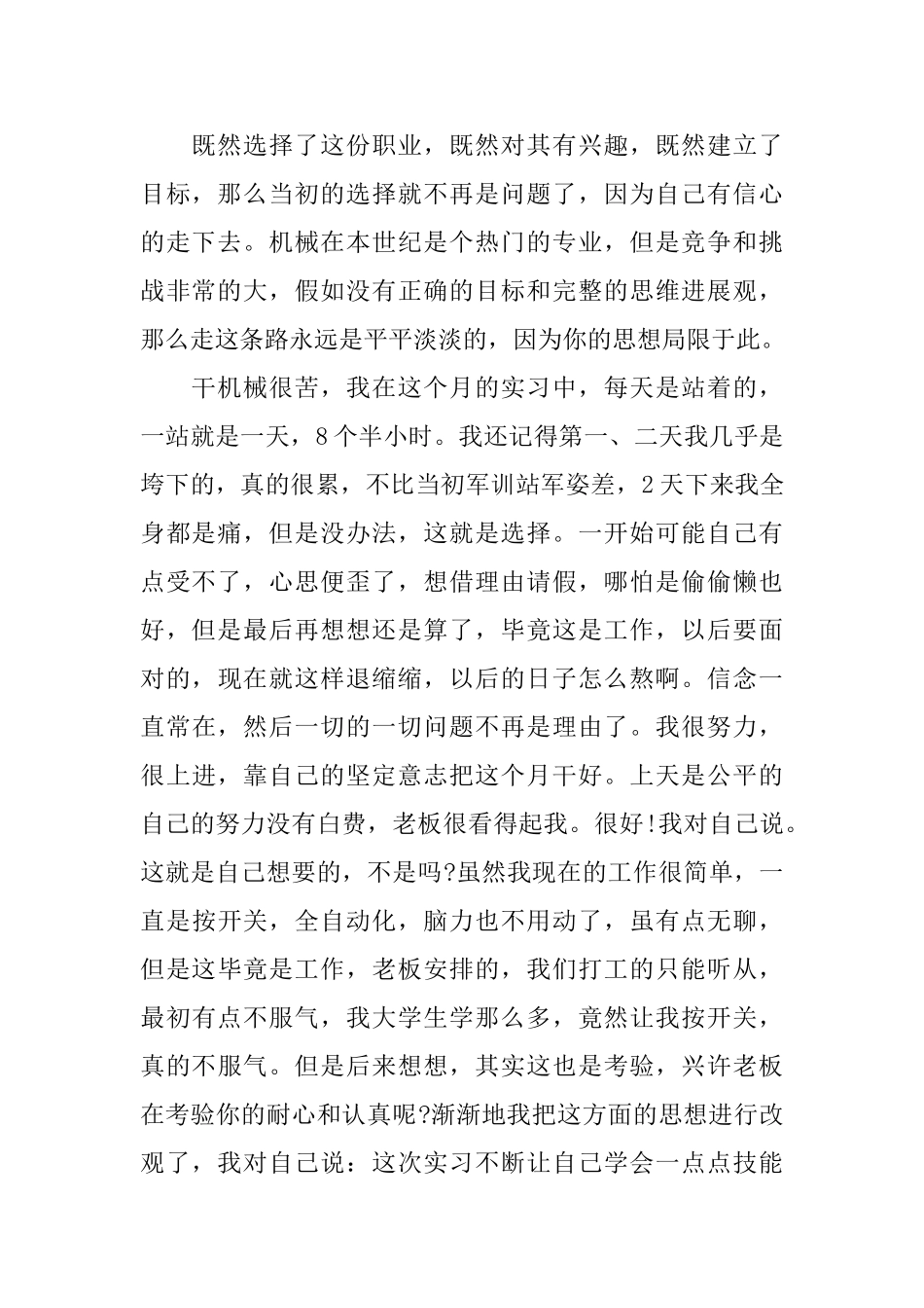 工程机械实训心得体会_第2页