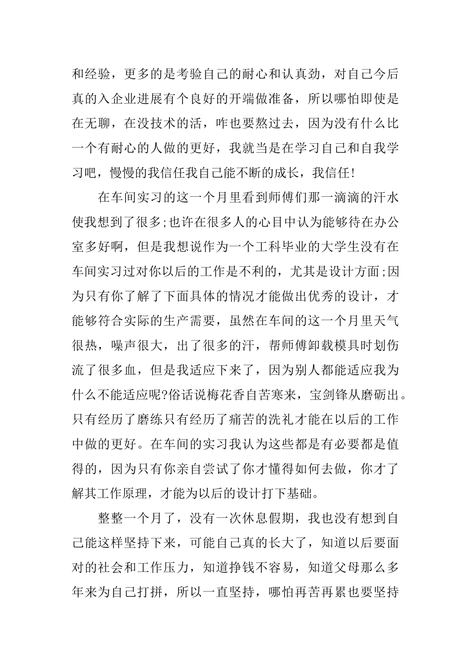 工程机械实训心得体会_第3页