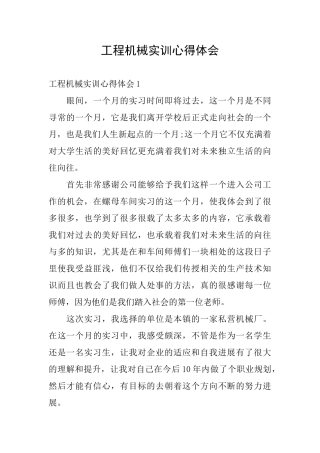 工程机械实训心得体会