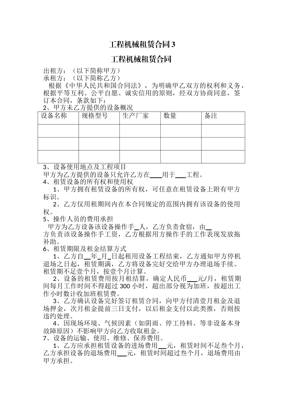工程机械租赁合同3_第1页