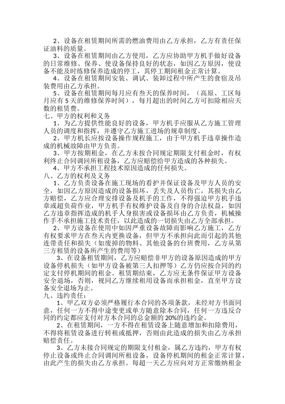 工程机械租赁合同3_第2页