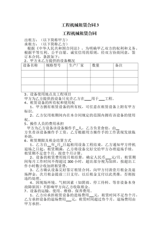 工程机械租赁合同3