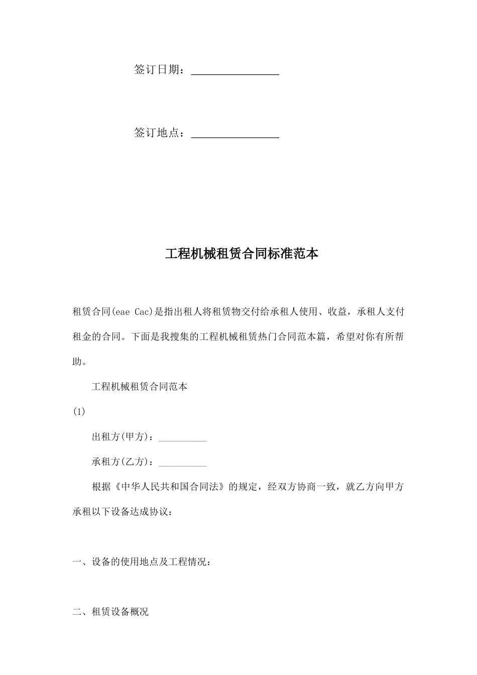 工程机械租赁合同标准范本_第2页