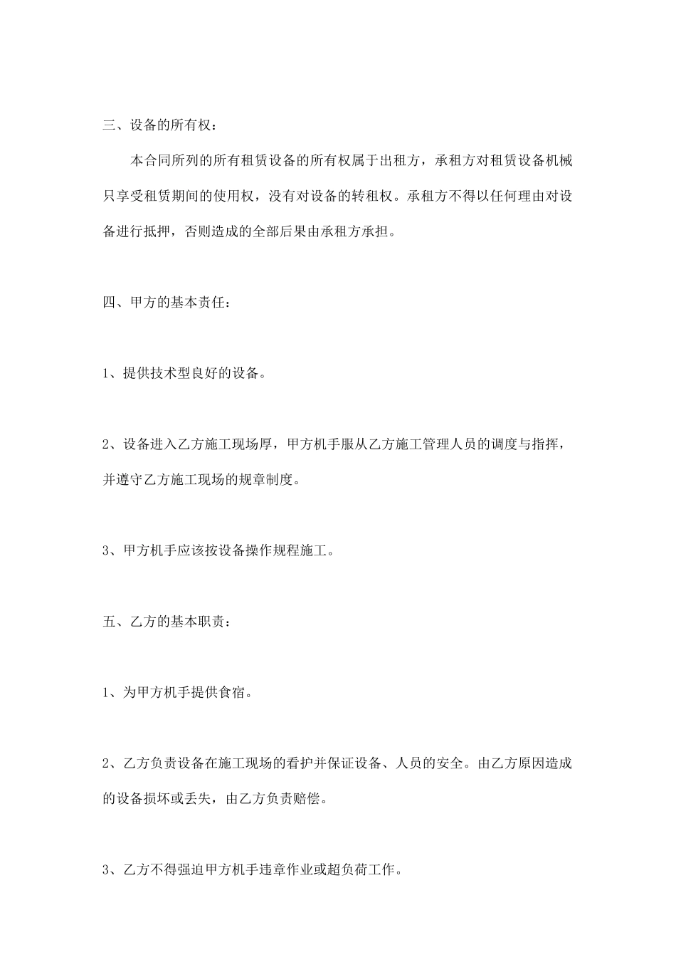 工程机械租赁合同标准范本_第3页