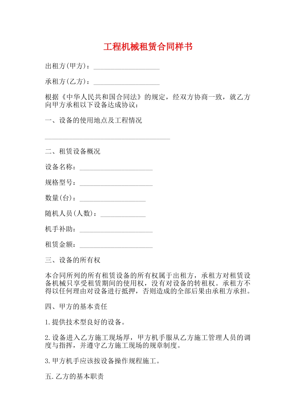 工程机械租赁合同样书_第1页