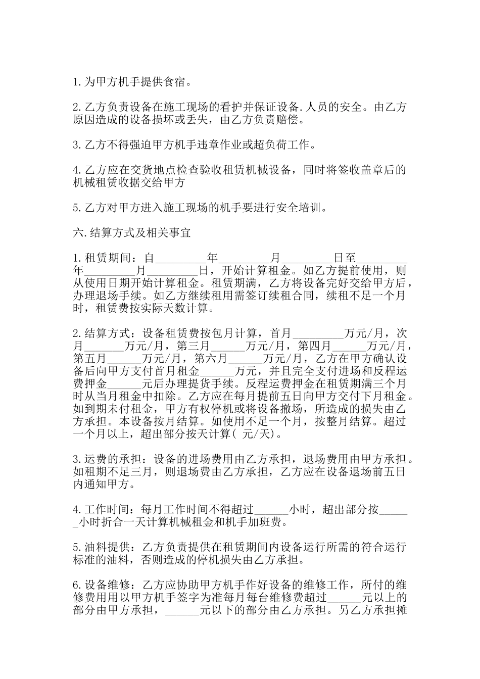 工程机械租赁合同样书_第2页
