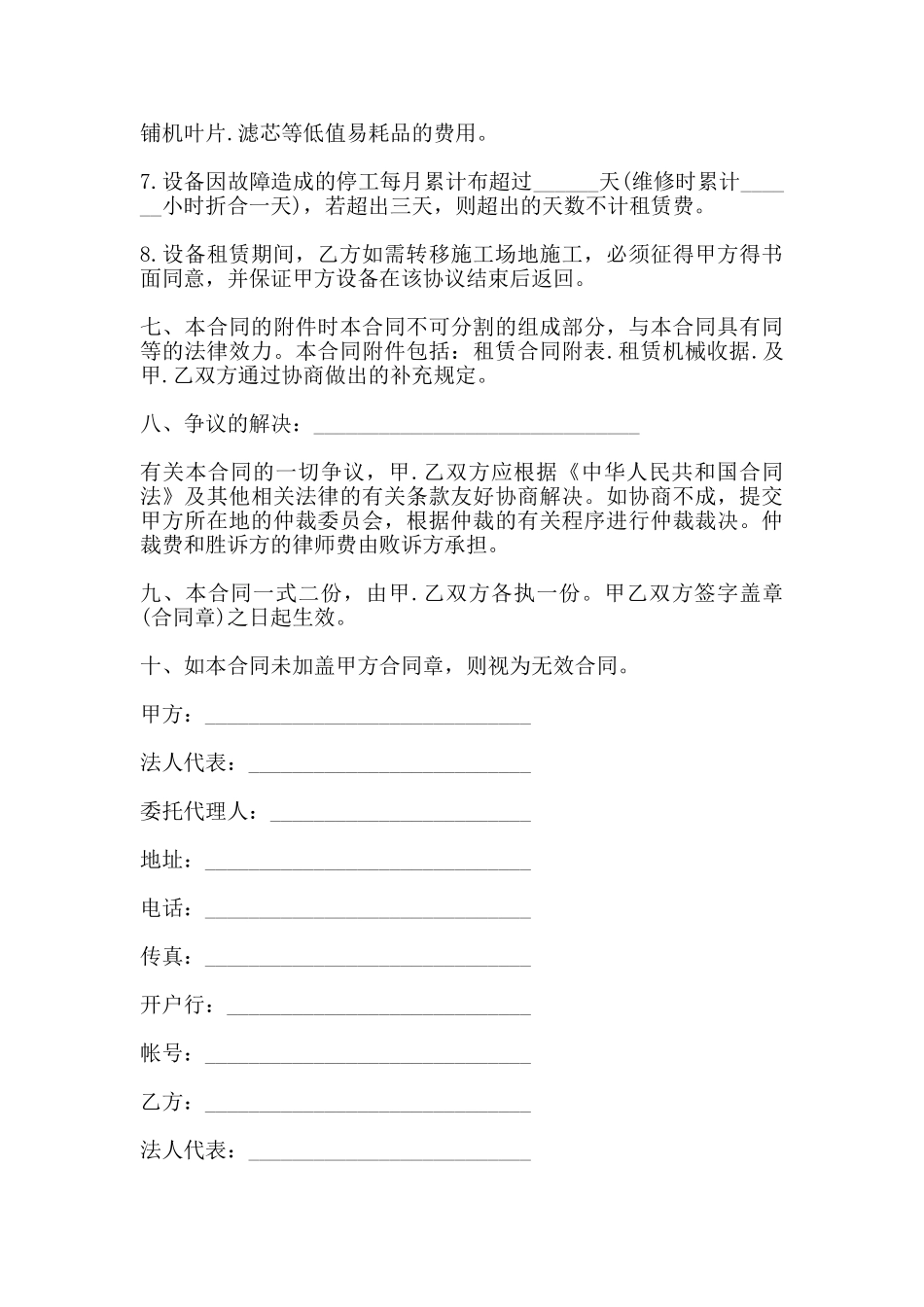 工程机械租赁合同样书_第3页