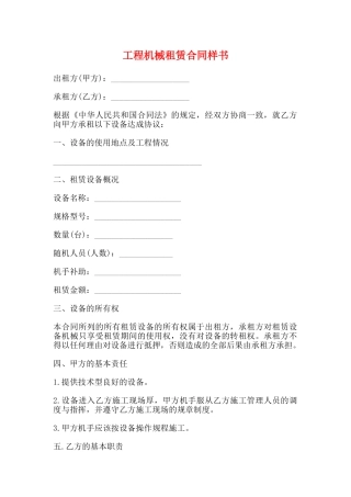 工程机械租赁合同样书