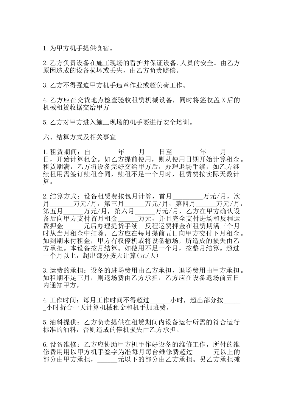 工程机械设备租赁协议书_第2页