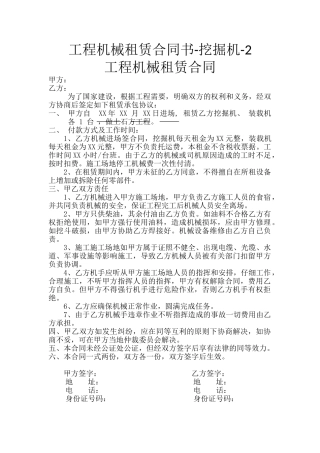 工程机械租赁合同书挖掘机2