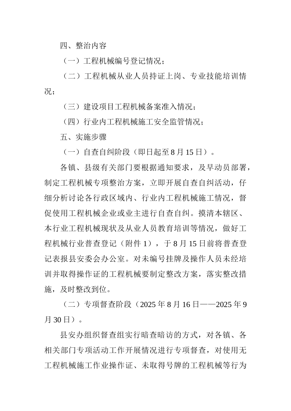 工程机械安全专项整治活动实施方案_第3页
