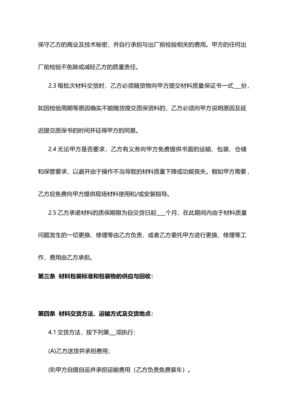 工程材料购销合同(模板)_第2页