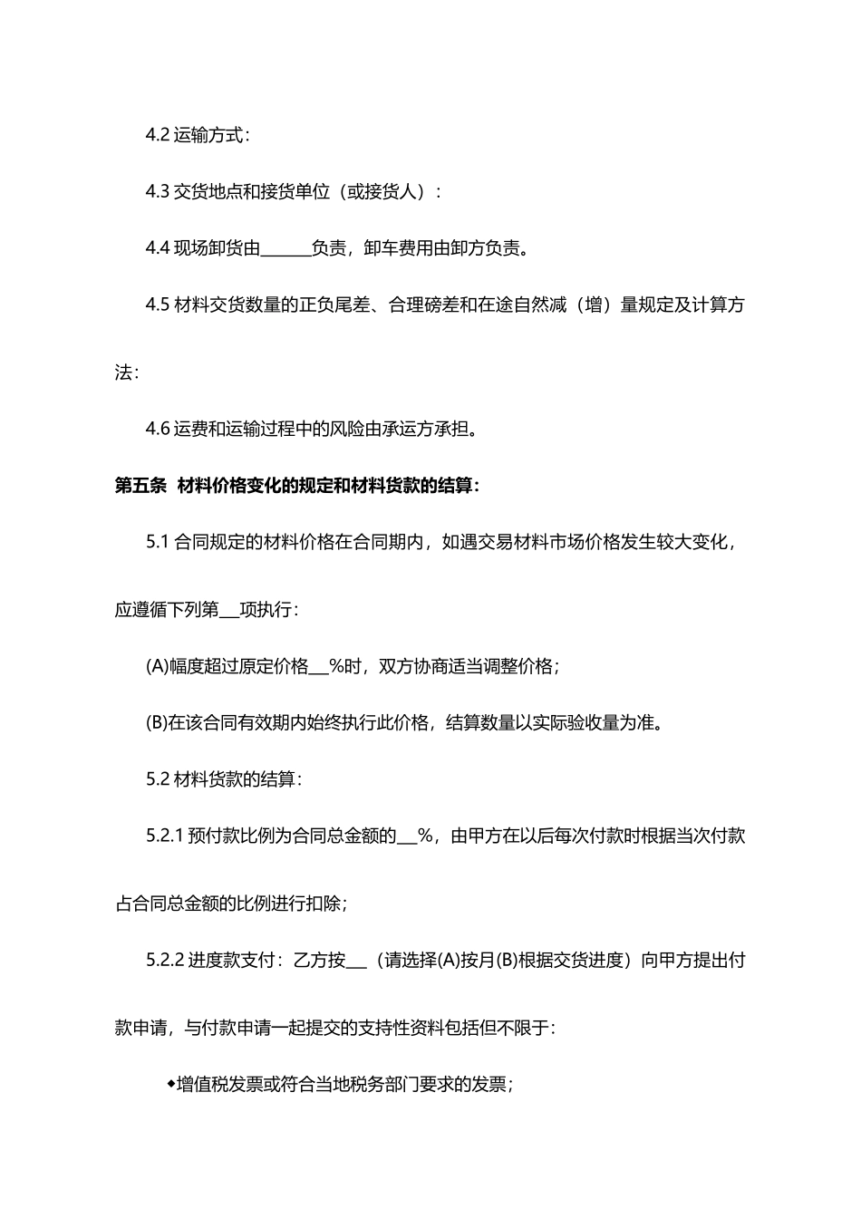 工程材料购销合同(模板)_第3页